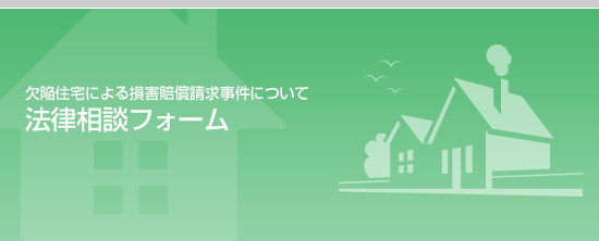 ���׏Z��ɂ�鑹�Q�������������ɂ��� - �@�����k�t�H�[��